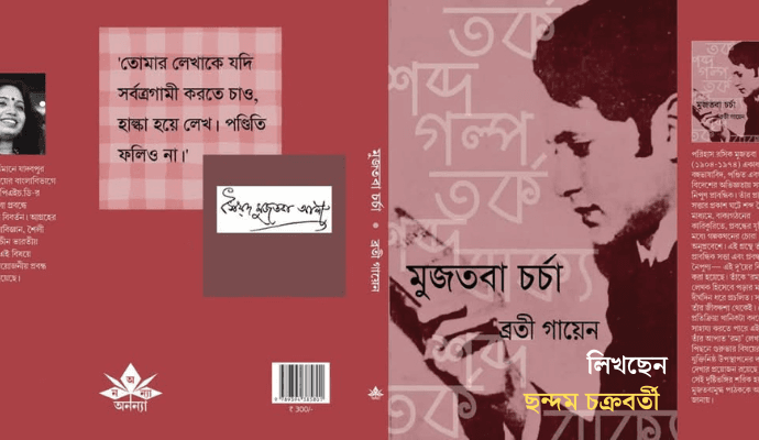 Syed Mujtaba Ali Essays: In-Depth Analysis of Style, Narrative, and Prose in Bengali Literature