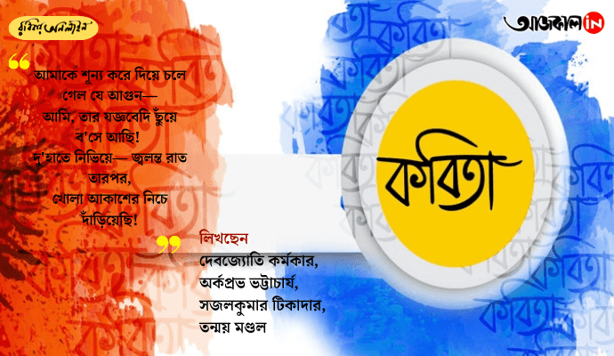 Contemporary Bengali Poetry Collection: Emotions, Dreams, and Reflections