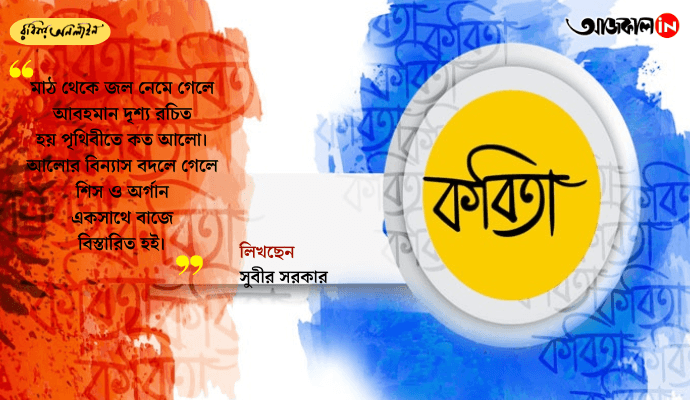 Nature, Music, and Rural Life: Exploring Subir Sarkar’s Poetic Landscapes