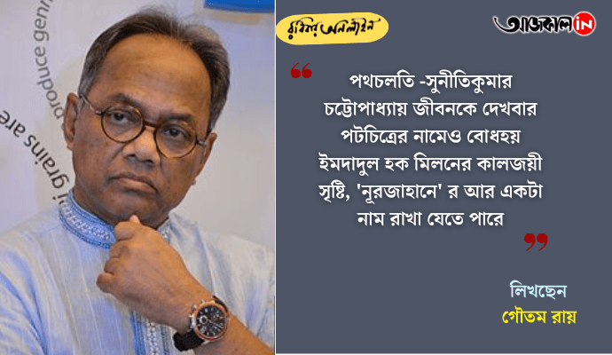 Noorjahan by Imdadul Haq Milon: Exploring Life, Bengal’s Culture, and Social Connections