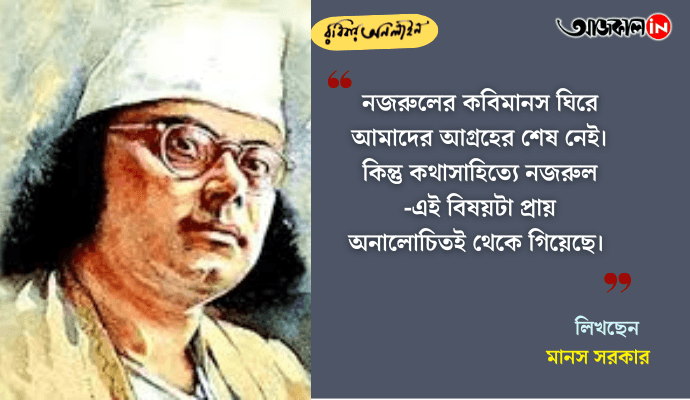 Exploring Life, Struggle, and Colonial Realities in Kazi Nazrul Islam’s Mrityukhudha