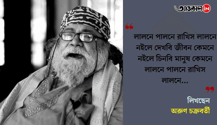 Arun Chakraborty: The Poet Who Embodied Life’s Essence Through Meditation, Music, and Baul Tradition