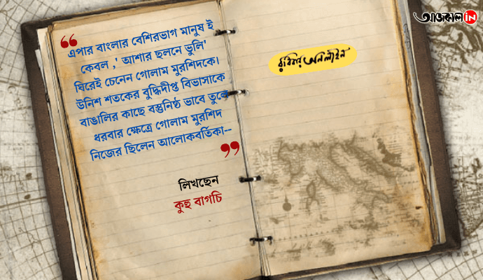 Golam Murshid: Illuminating 19th-Century Bengali Renaissance and Bridging Hindu-Muslim Intellectual Heritage