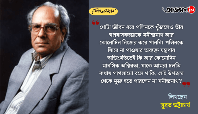 Atin Bandyopadhyay’s Epic: Human Suffering, Social Struggles, and Life in Rural Bengal