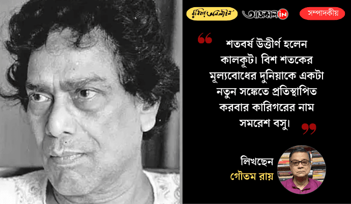 Somaresh Babu: The Unknown Baul of Bengali Literature