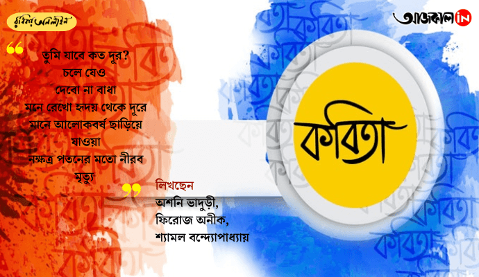 Contemporary Bengali Poetry Collection: Nature, Love, and Existential Reflections