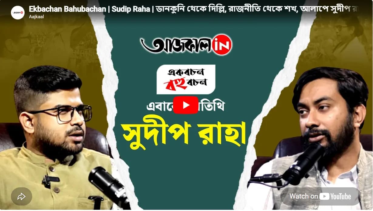 What does the new generation of the Trinamool Congress think? An interview with Sudip Raha